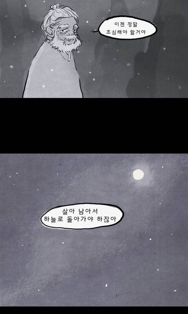 묘진전 2부 예고 18