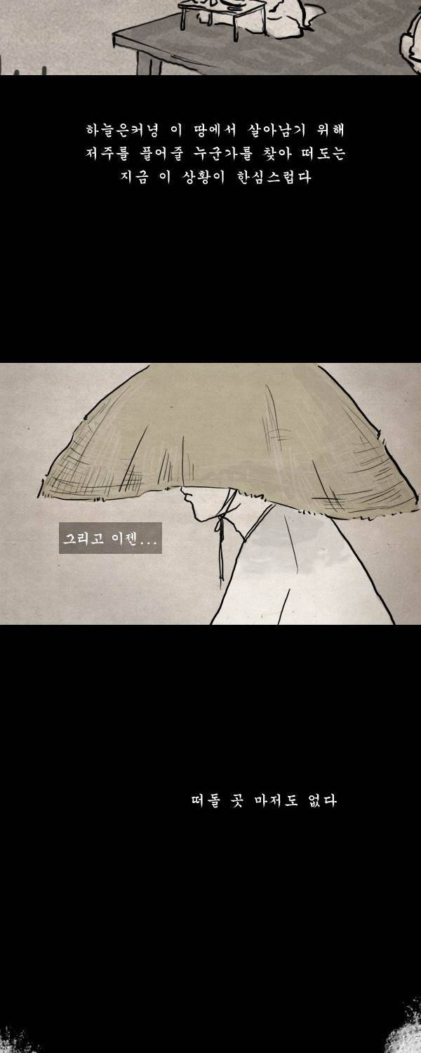 묘진전 2부 예고 22