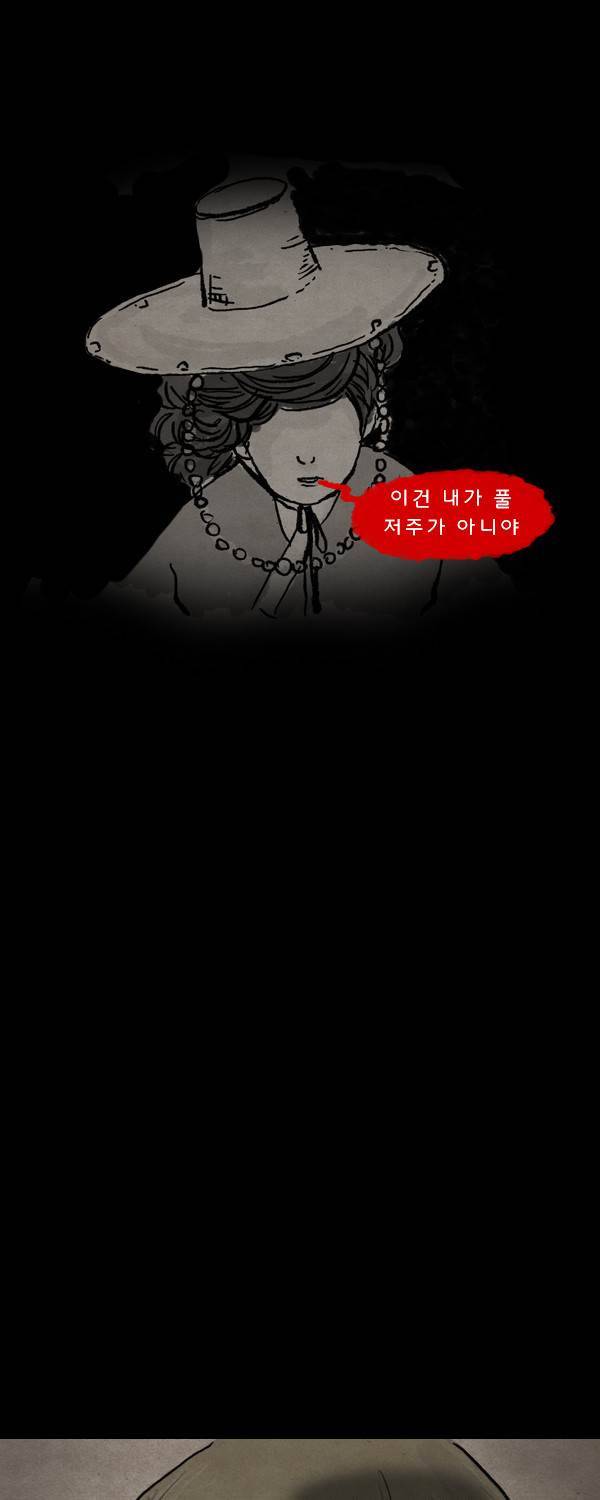 묘진전 2부 예고 24