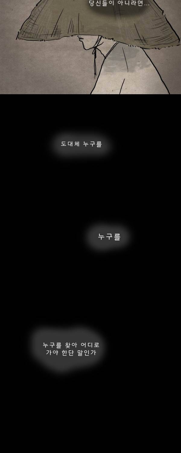 묘진전 2부 예고 25
