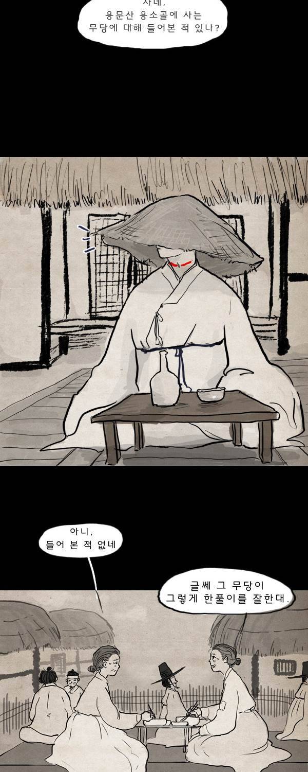 묘진전 2부 예고 27