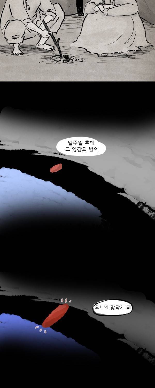 묘진전 2부 10화 - 난이 _ 3 3