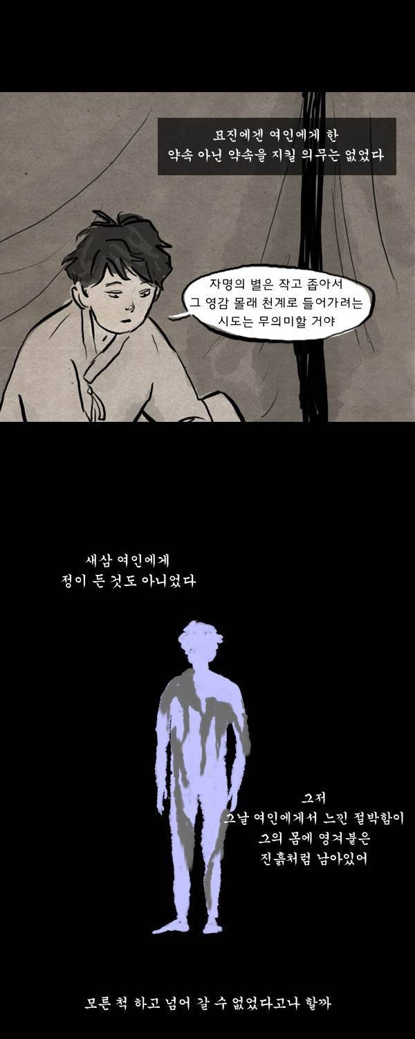 묘진전 2부 10화 - 난이 _ 3 4