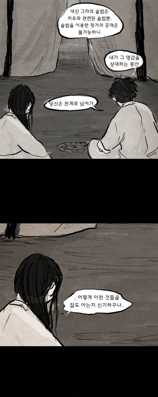 묘진전 2부 10화 - 난이 _ 3 6