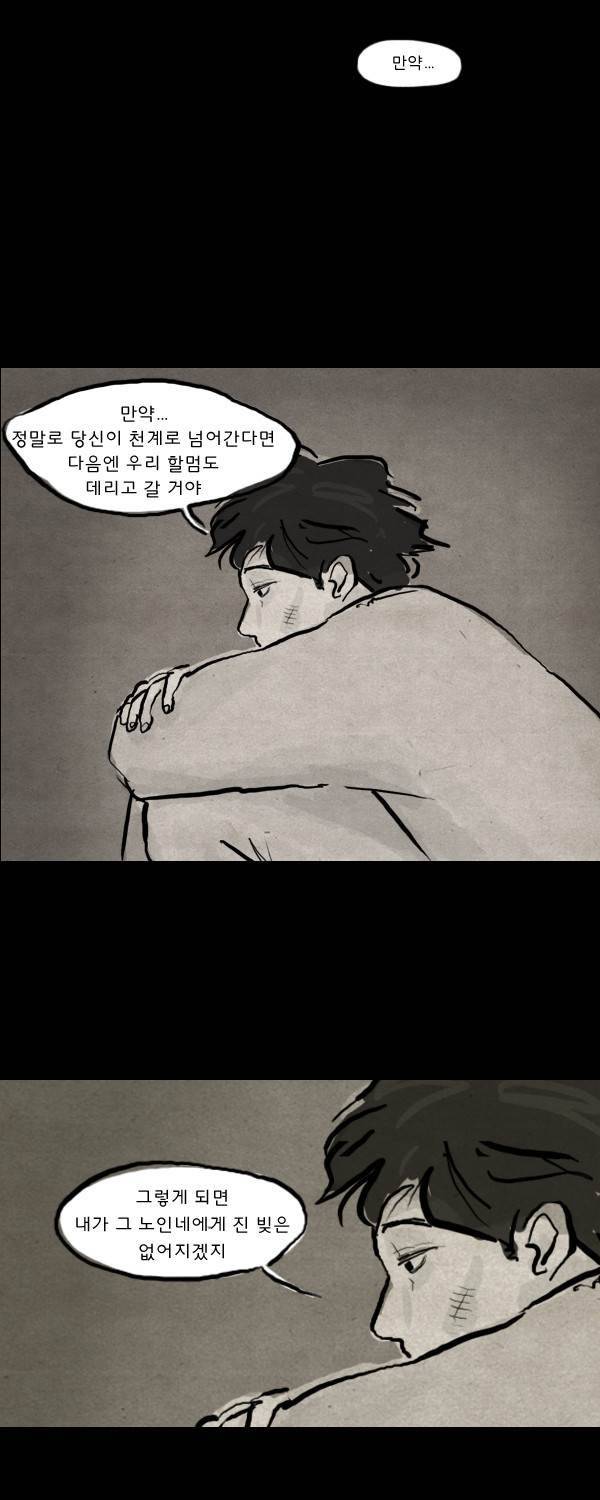 묘진전 2부 10화 - 난이 _ 3 8