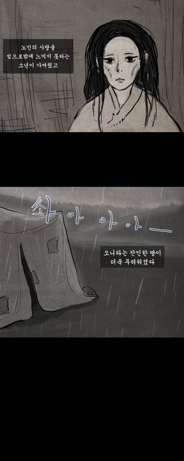 묘진전 2부 10화 - 난이 _ 3 11
