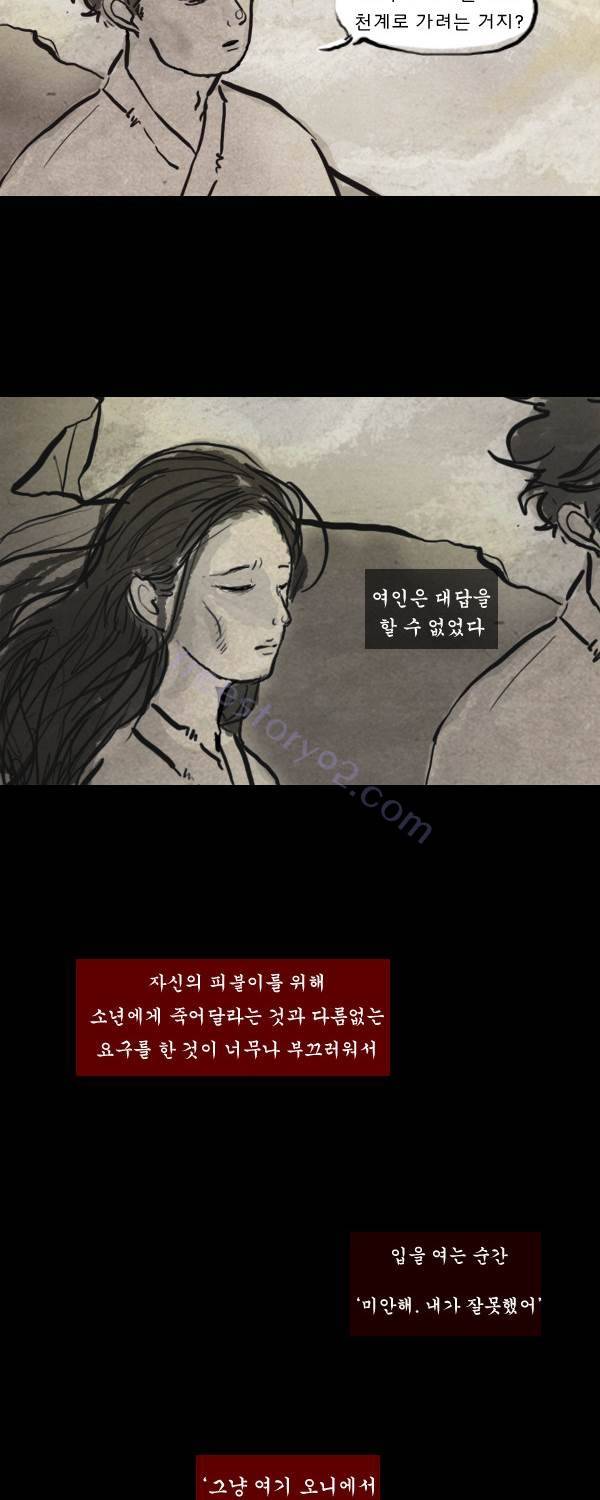 묘진전 2부 10화 - 난이 _ 3 14