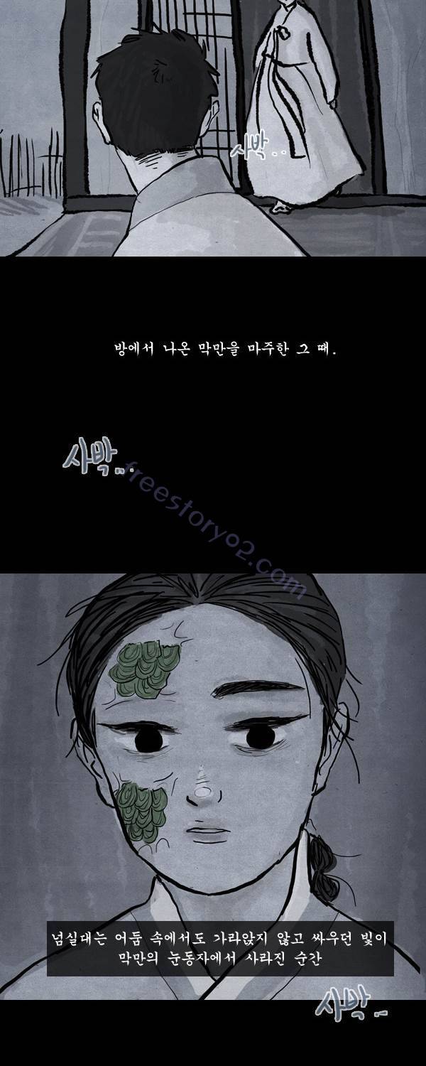 묘진전 3부 1화 7