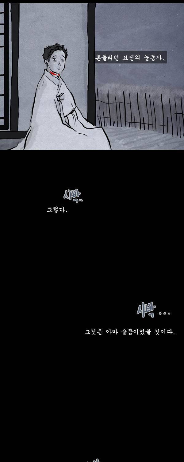 묘진전 3부 1화 8