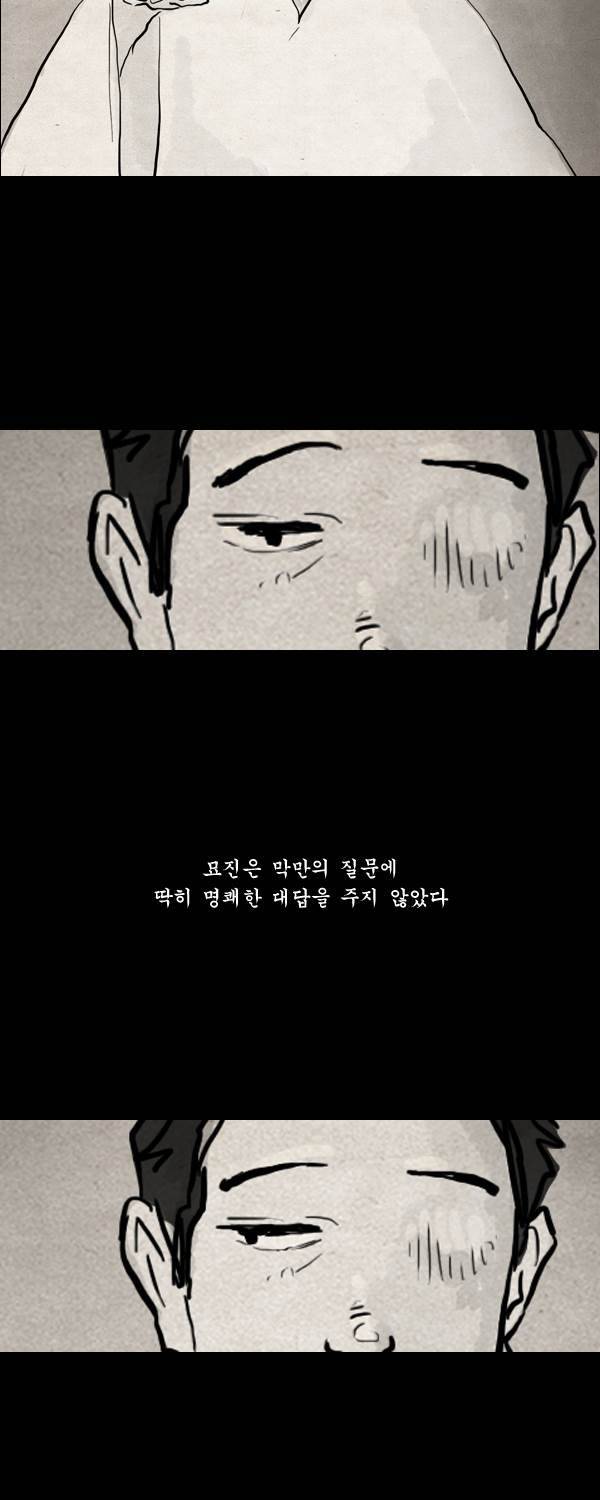 묘진전 3부 11화 2
