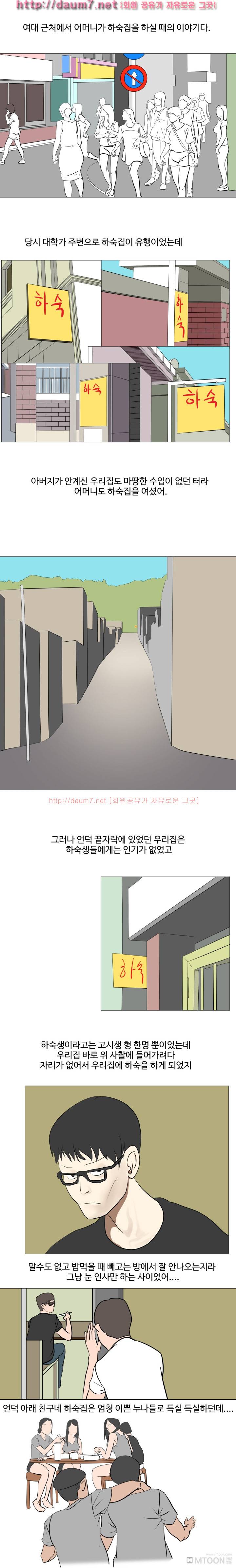 하이힐<짬툰> 5화 - 하숙생 (1) 2