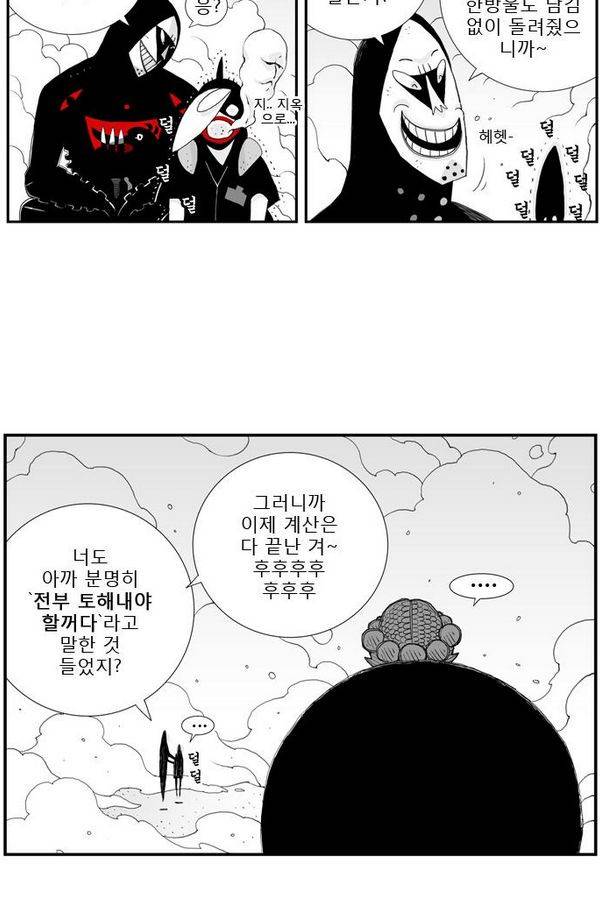 헬퍼 14화 - 선택 4