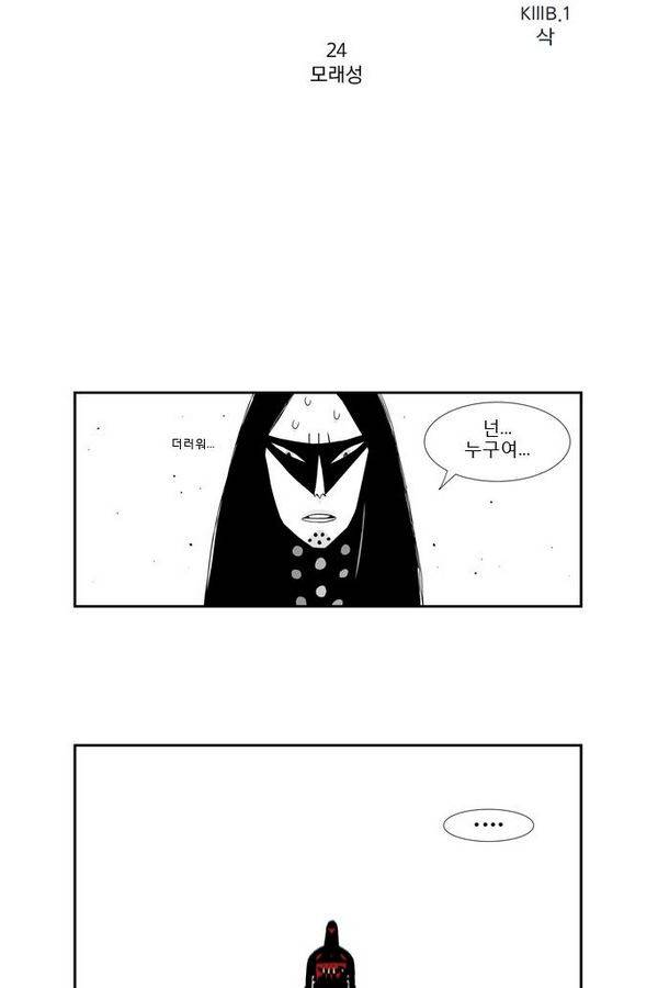 헬퍼 24화 - 모래성 11