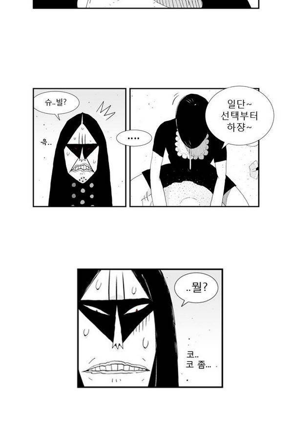 헬퍼 24화 - 모래성 13