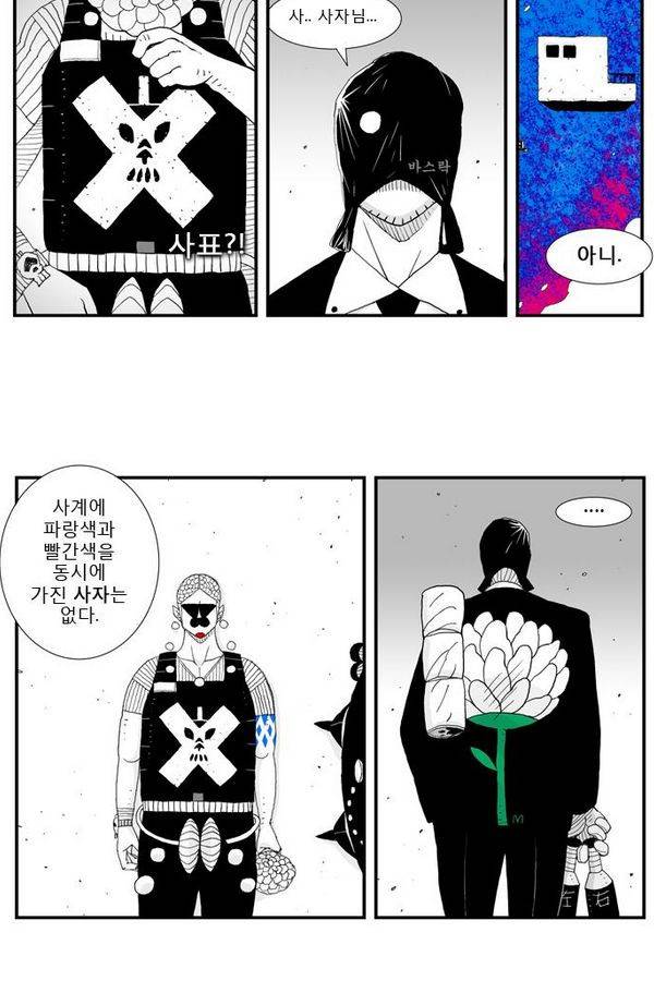 헬퍼 24화 - 모래성 53