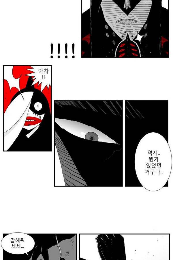 헬퍼 24화 - 모래성 72
