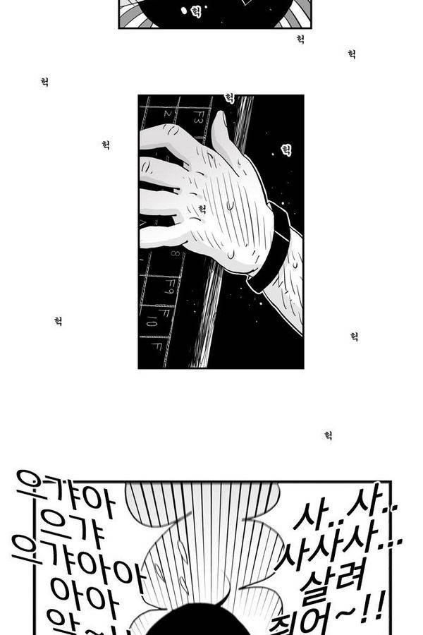 헬퍼 34화 - 고미 3