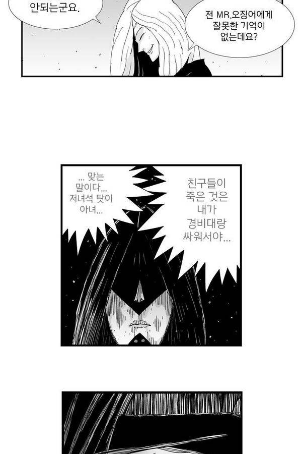 헬퍼 73화 - 스웩 4
