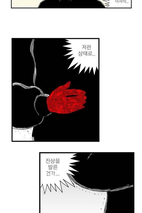 헬퍼 96화 - 장광남? 3
