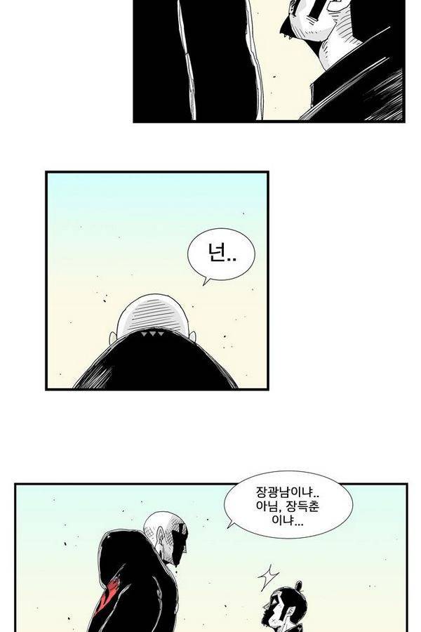 헬퍼 96화 - 장광남? 5