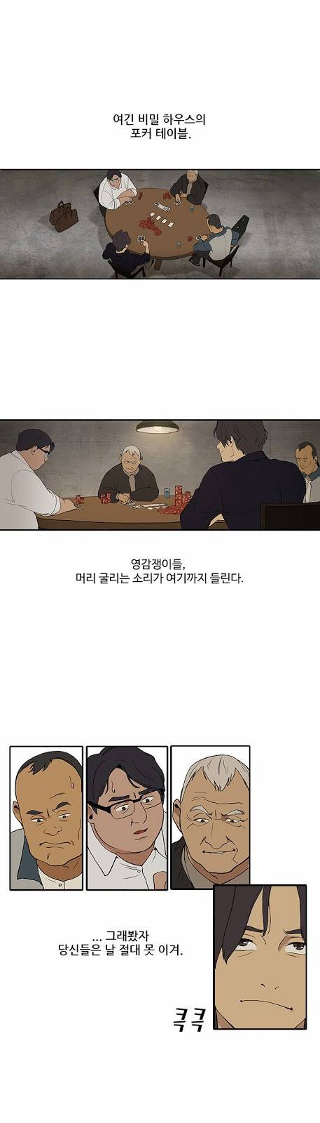 체크포인트 1화 - 지하도박편 (1) 1