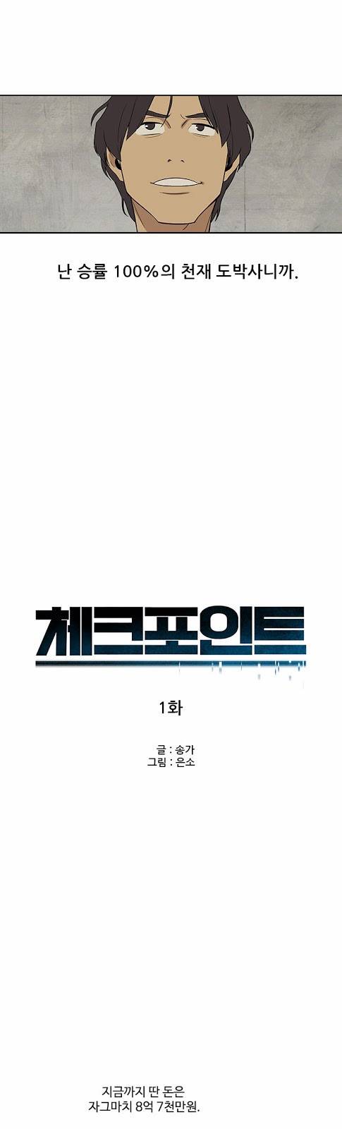 체크포인트 1화 - 지하도박편 (1) 2