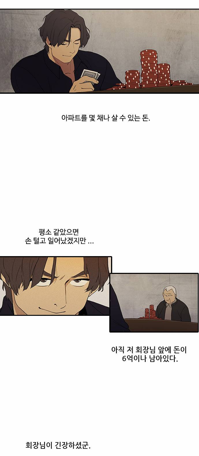 체크포인트 1화 - 지하도박편 (1) 3