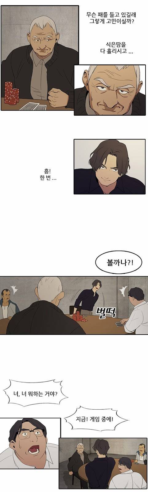 체크포인트 1화 - 지하도박편 (1) 4