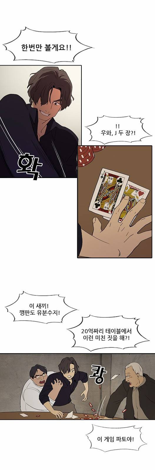 체크포인트 1화 - 지하도박편 (1) 6