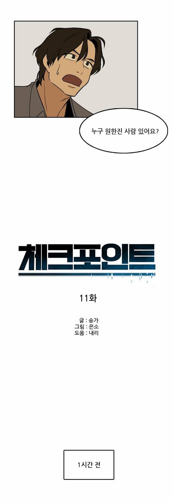 체크포인트 11화 - 카페대담편 (4) 3