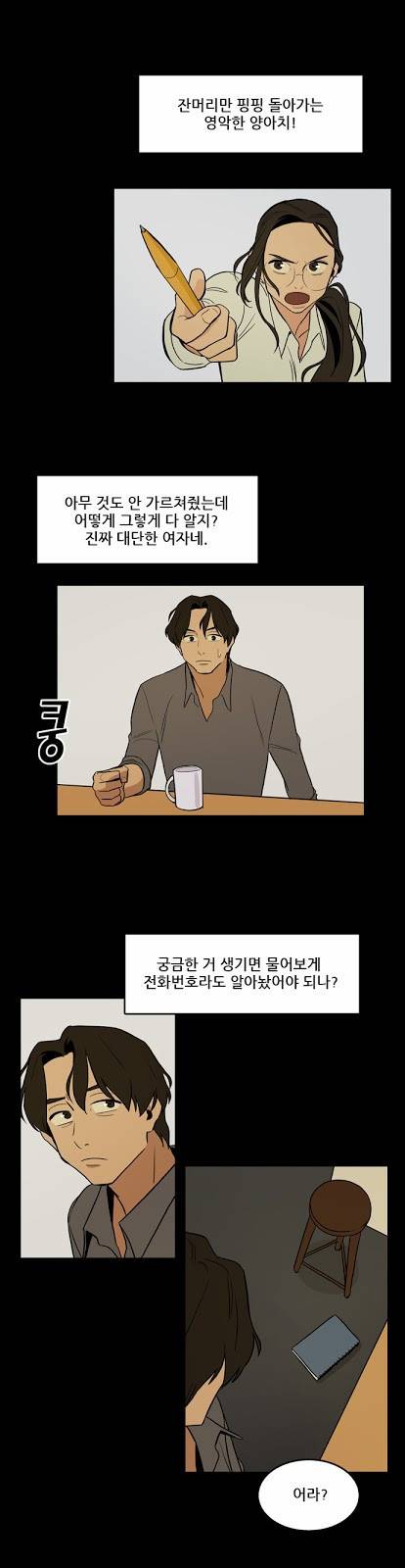 체크포인트 11화 - 카페대담편 (4) 5