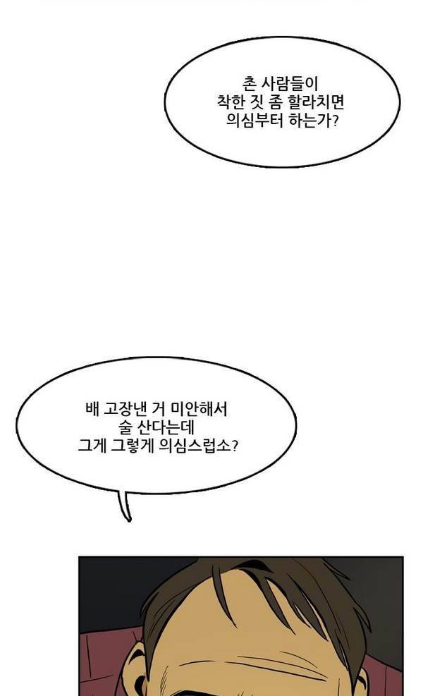 체크포인트 22화 - 어촌수배편 (4) 6