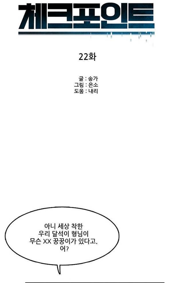 체크포인트 22화 - 어촌수배편 (4) 9