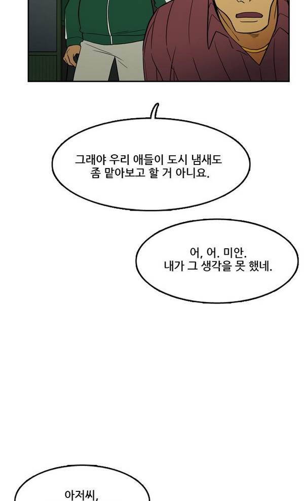 체크포인트 22화 - 어촌수배편 (4) 12