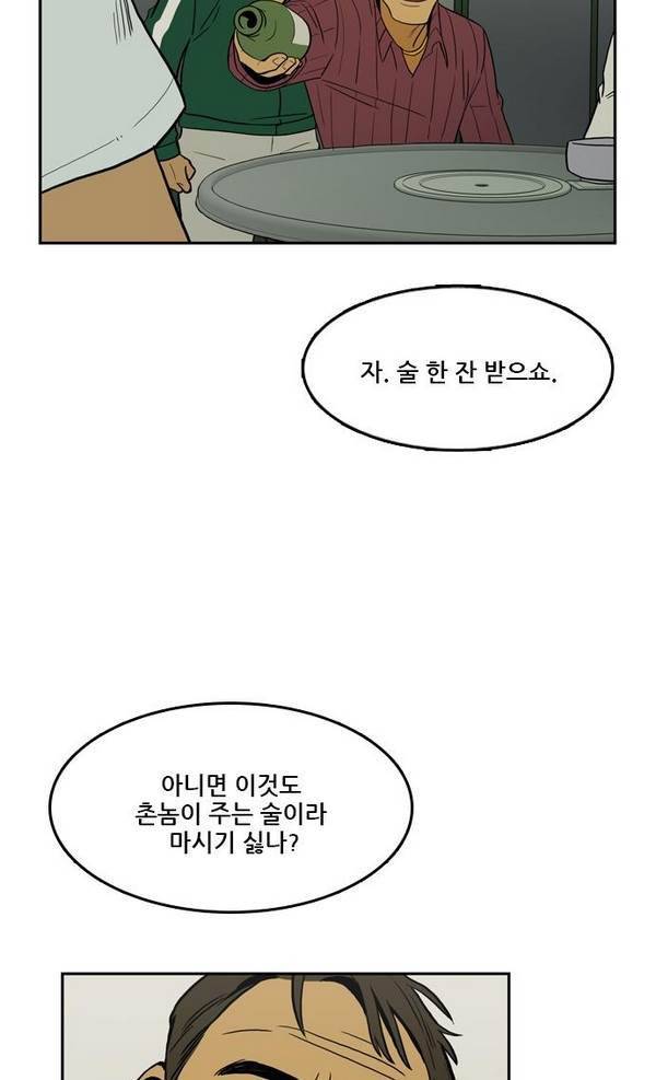 체크포인트 22화 - 어촌수배편 (4) 14