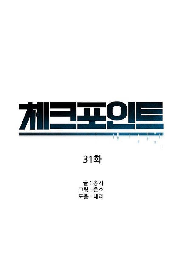 체크포인트 31화 - 교차로 (1) 13