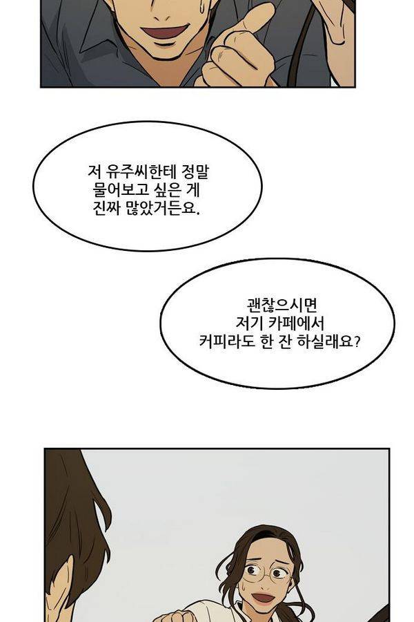 체크포인트 31화 - 교차로 (1) 17
