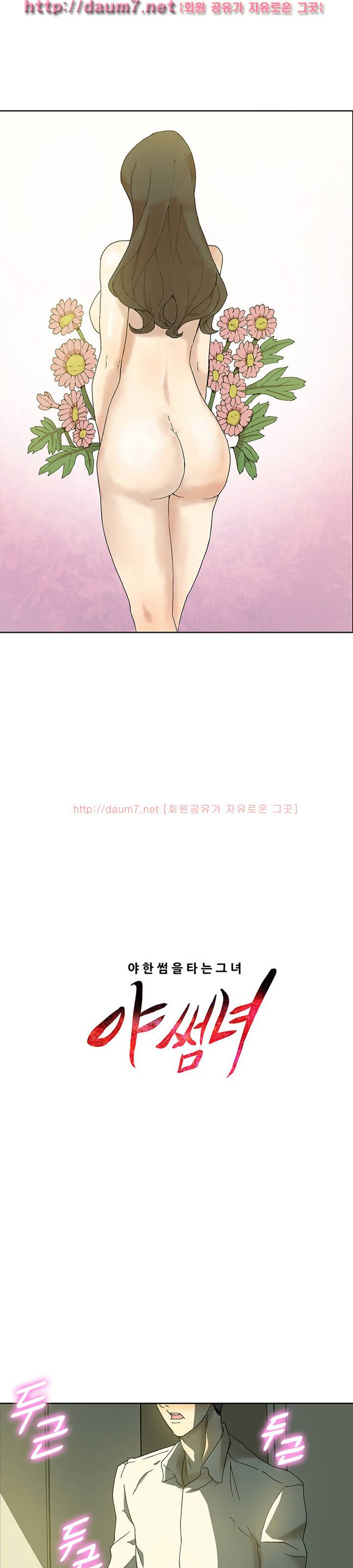 야썸녀 10화 1