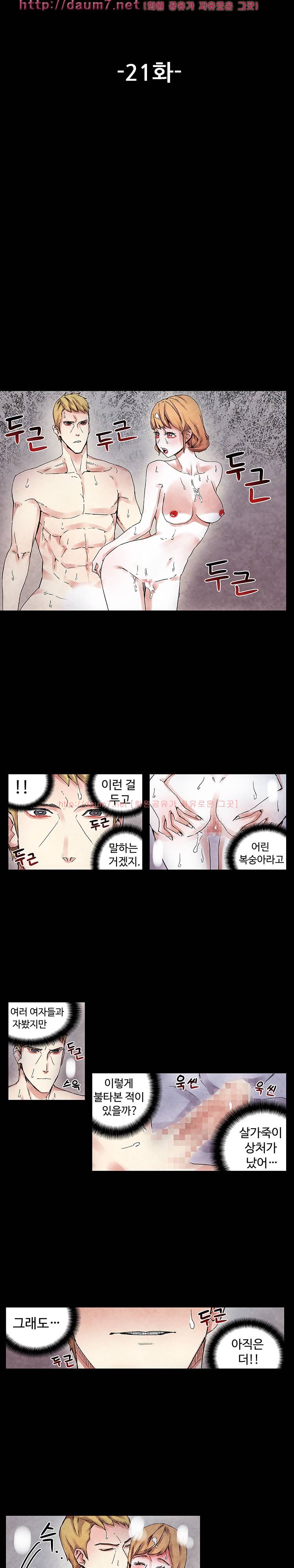 야썸녀 21화 2