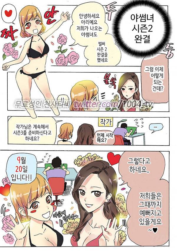 야썸녀 2부 후기 1
