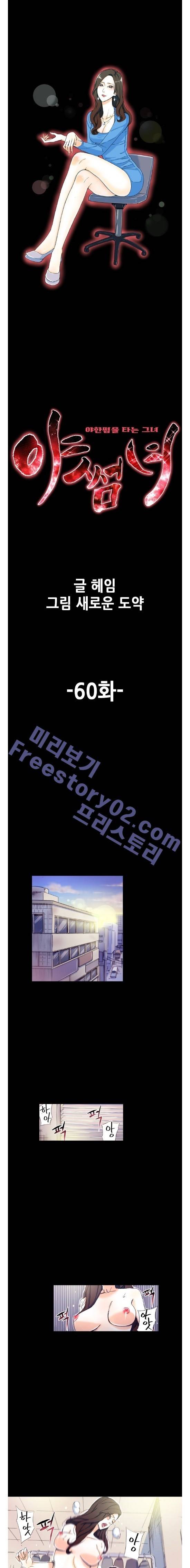 야썸녀 60화 1