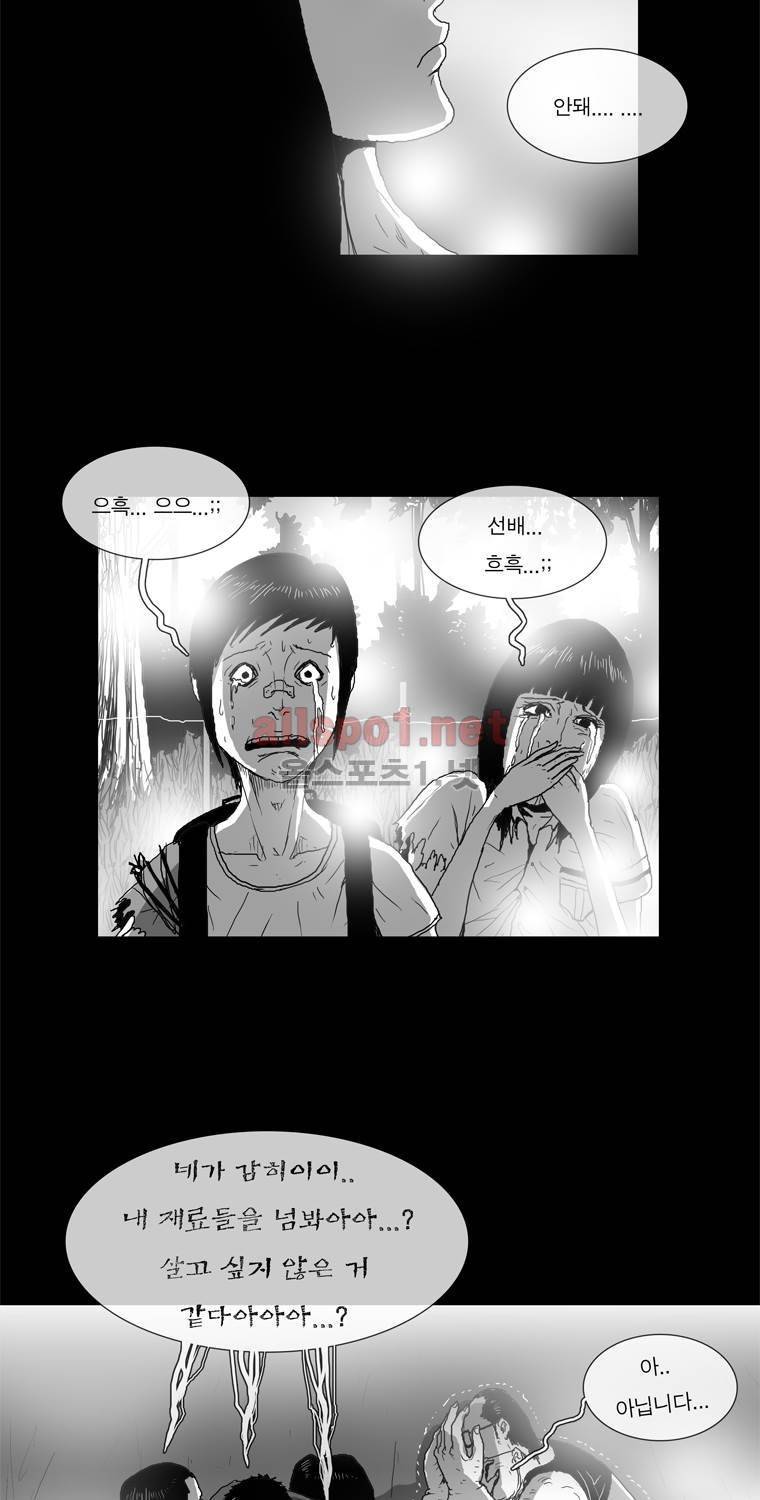 생존인간 25화 - 인정머리 2