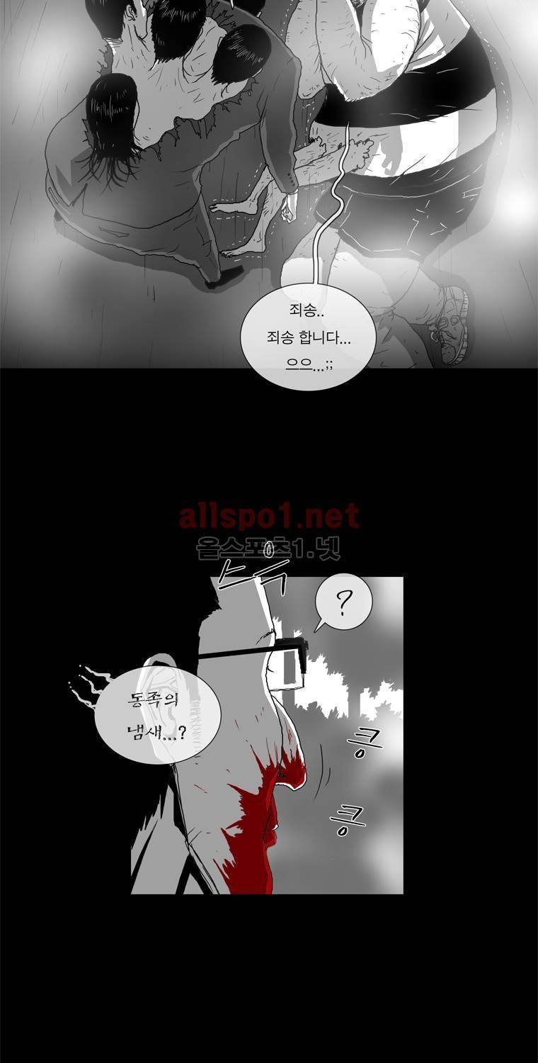 생존인간 25화 - 인정머리 3