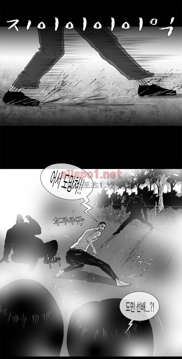 생존인간 25화 - 인정머리 6