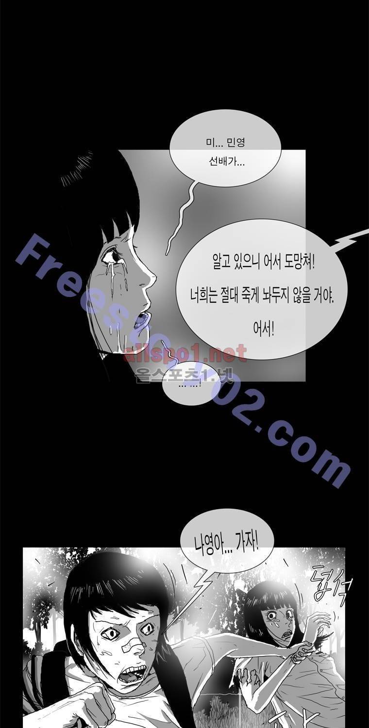 생존인간 25화 - 인정머리 7