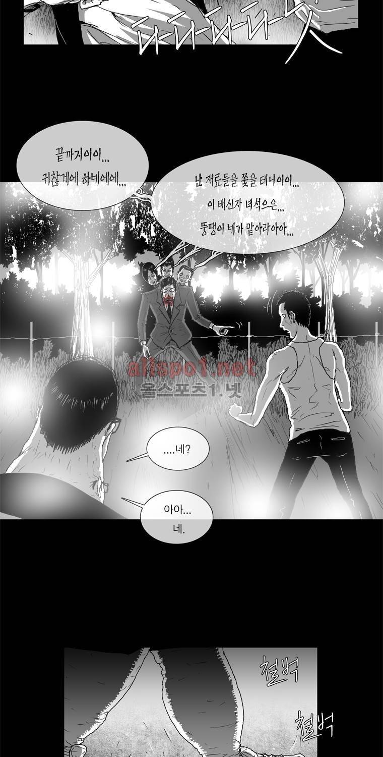 생존인간 25화 - 인정머리 8