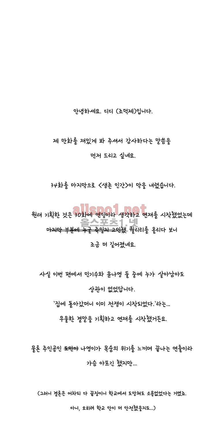 생존인간 시즌2 후기 1