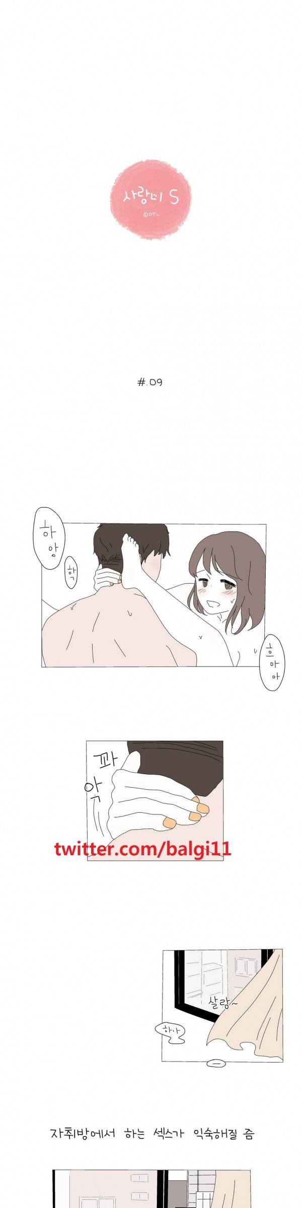 사랑니S 9화 1