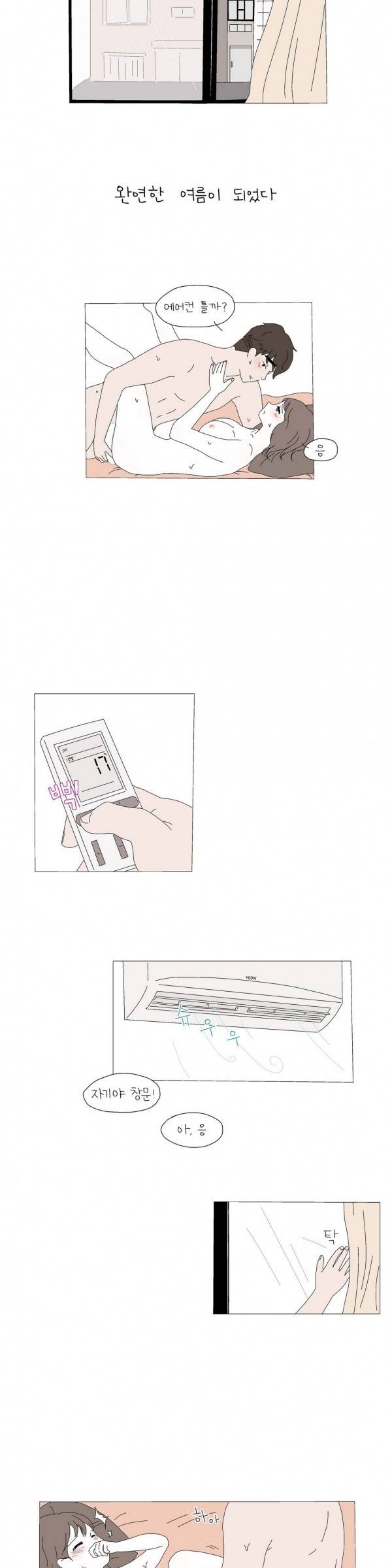 사랑니S 9화 2