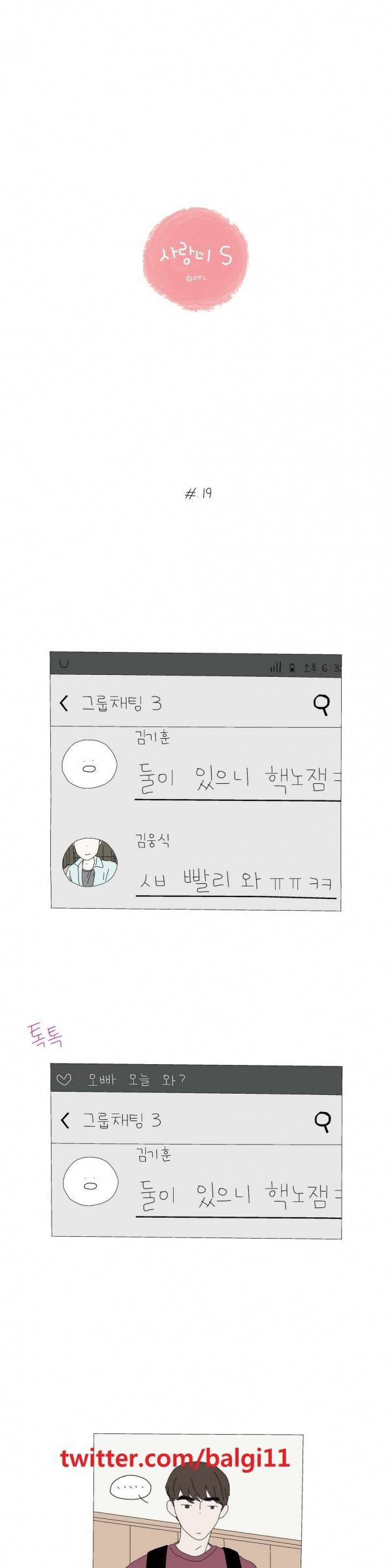 사랑니S 19화 1